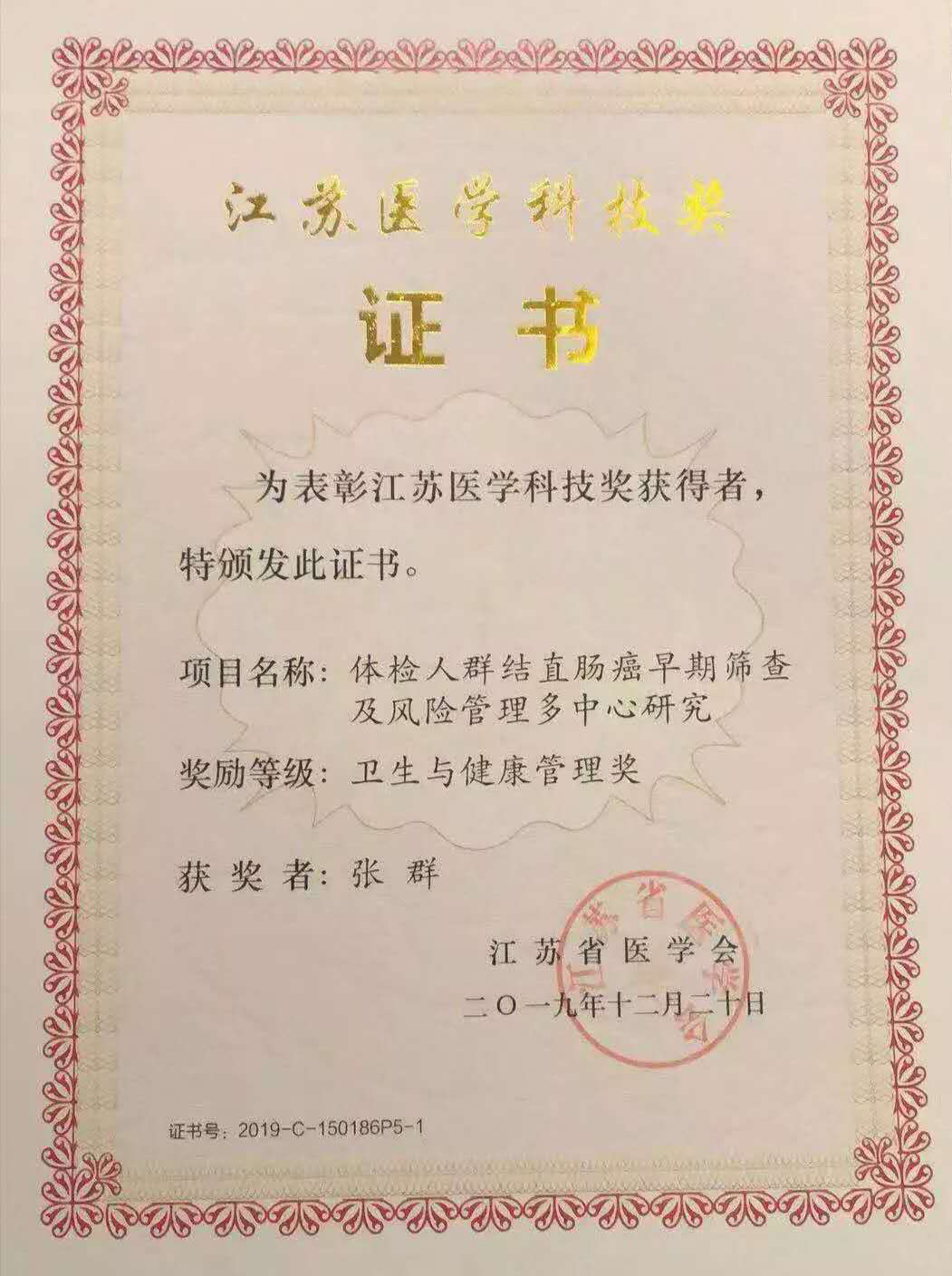 19江苏卫生管理奖.png
