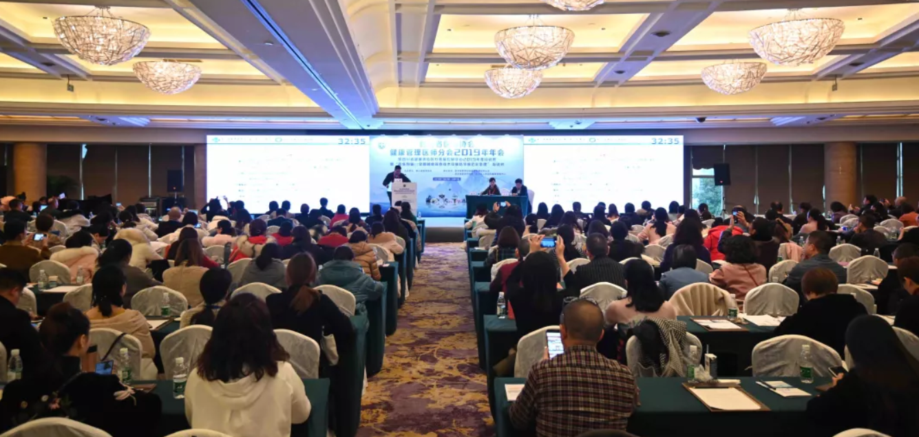 20四川省医师协会健康管理医师分会2019年年会.png